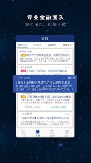 云財(cái)經(jīng)手機(jī)版下載