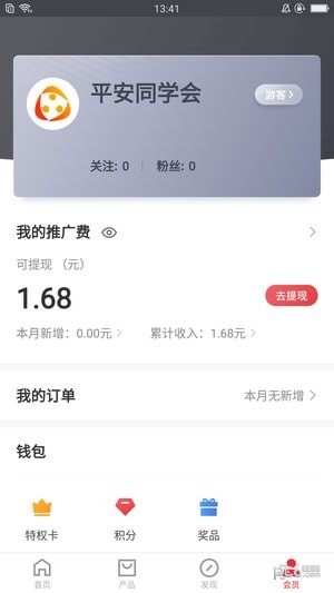 平安同學(xué)會app下載