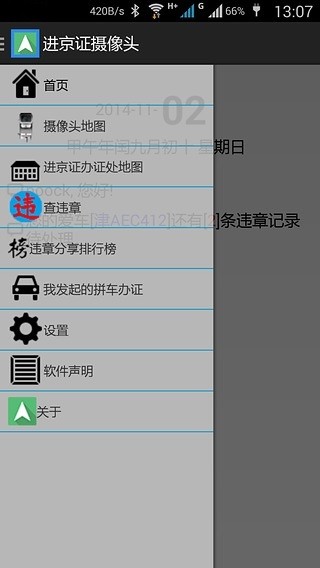 進(jìn)京證攝像頭app下載