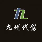 九州代駕APP
