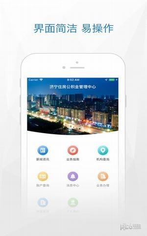 濟(jì)寧公積金app