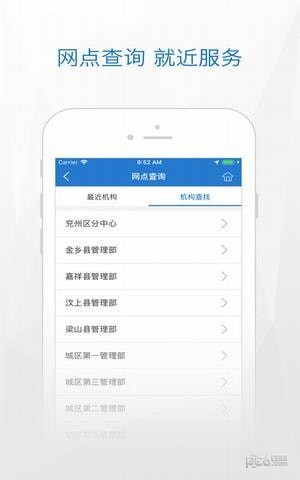 濟(jì)寧公積金app