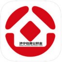 濟(jì)寧公積金APP