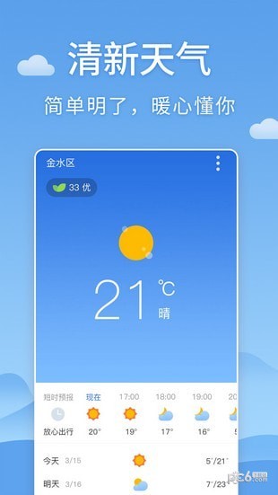 清新天氣預(yù)報