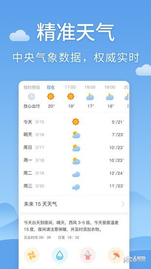 清新天氣預(yù)報app下載