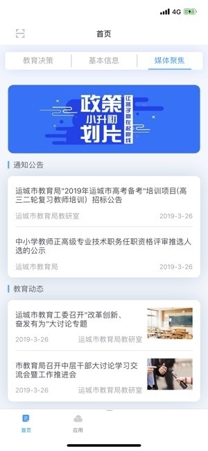 智慧云平臺(tái)