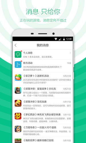 360游戲中心手機(jī)版app下載