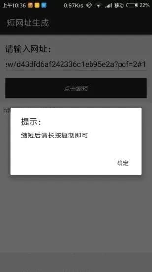 網(wǎng)址縮短在線生成app下載