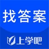 上學(xué)吧找答案