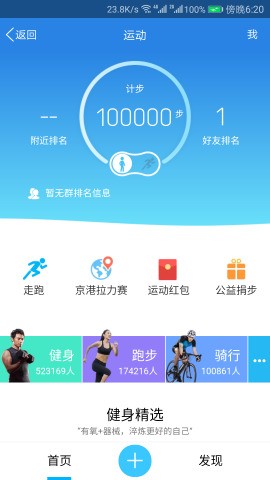 qq運(yùn)動(dòng)步數(shù)修改器app下載
