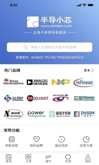 半導小芯APP
