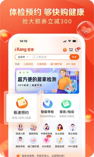 愛康約體檢查報(bào)告