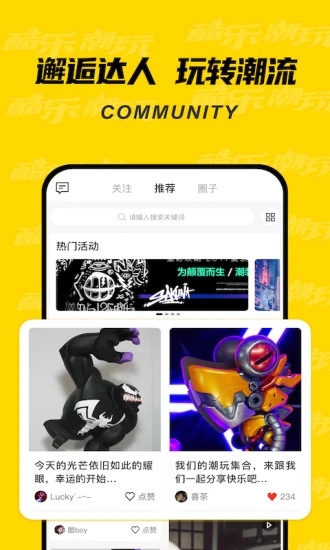 酷樂(lè)潮玩APP下載