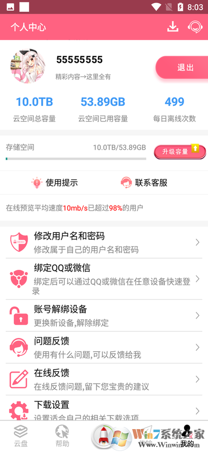 磁力云APP