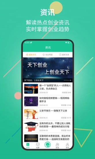 創(chuàng)業(yè)天下APP