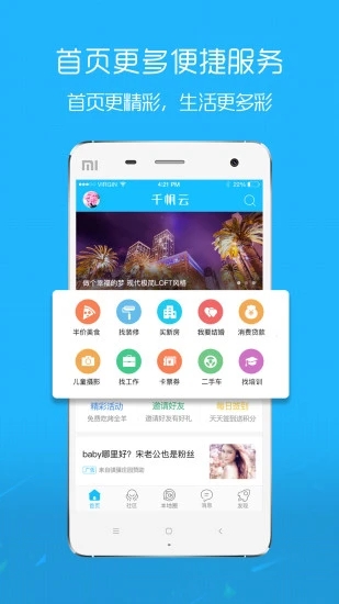 沛縣便民網APP