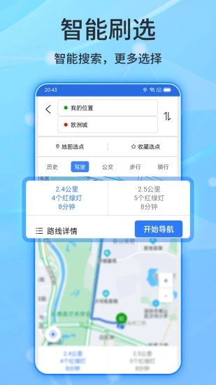 北斗導航軟件