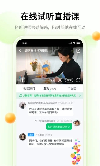 大鵬教育APP下載