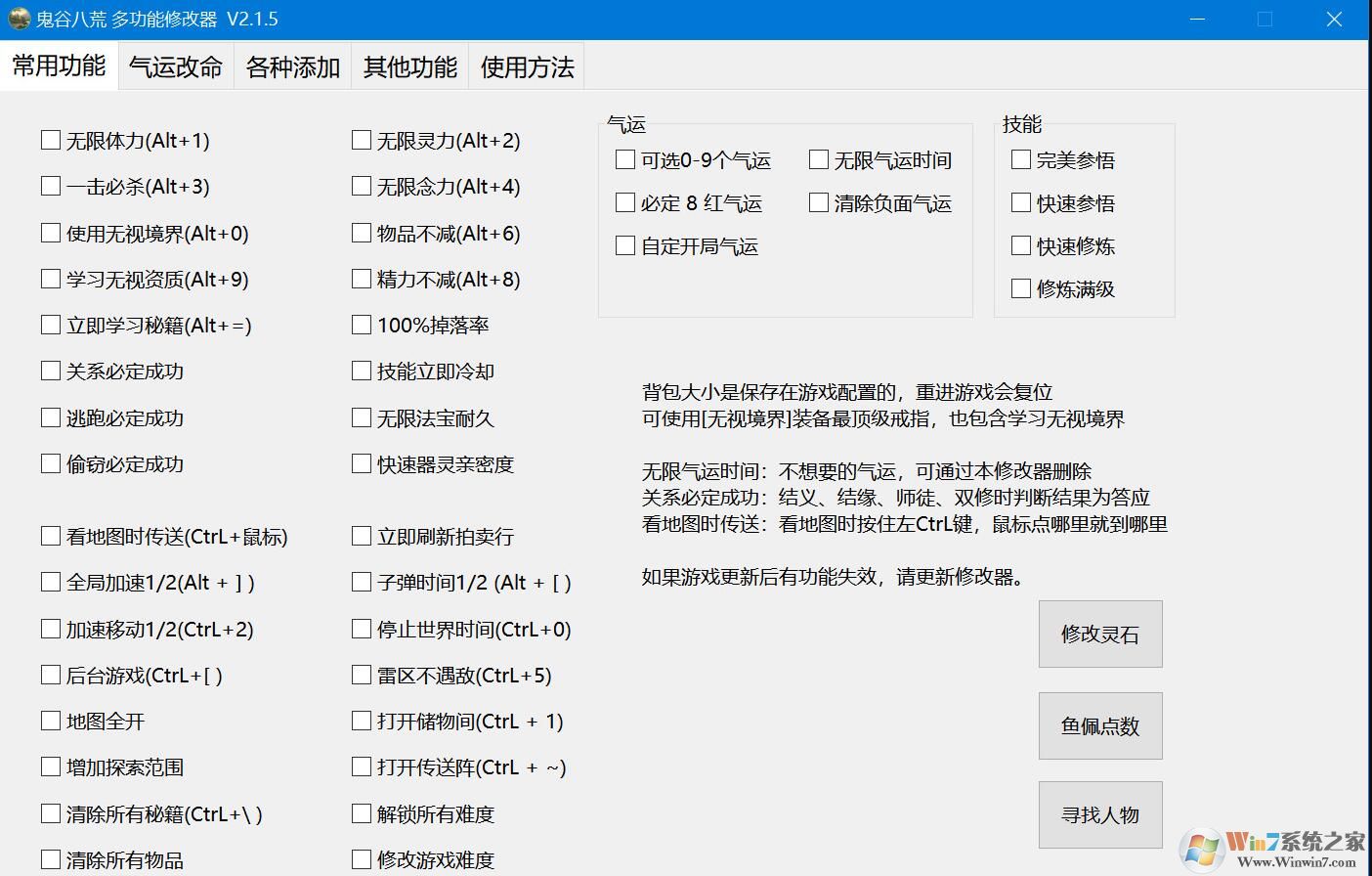 小幸鬼谷八荒全功能修改器 V2.5.2.8免費版