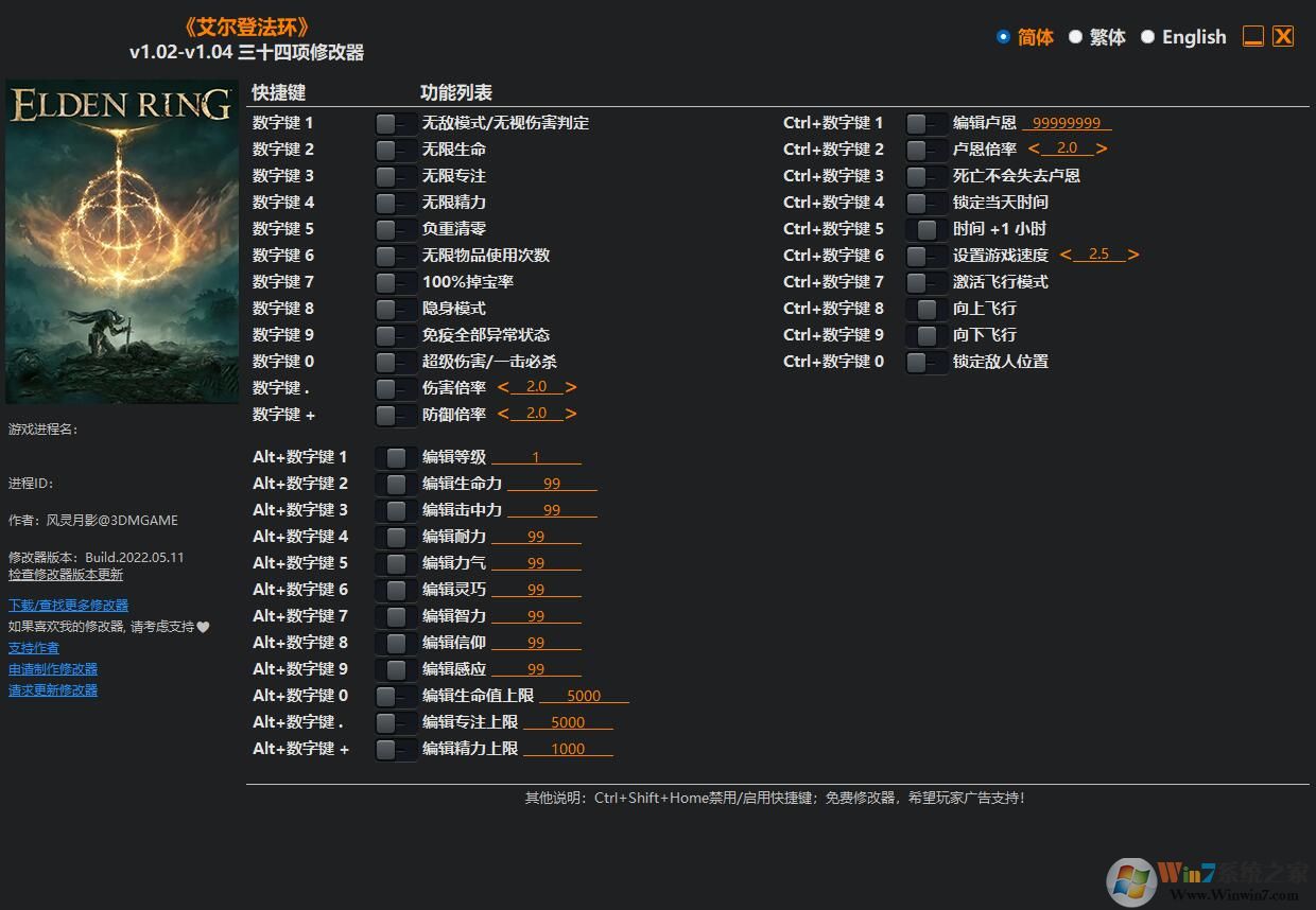 艾爾登法環(huán)三十四項修改器 v2022.8(附反作弊補丁)