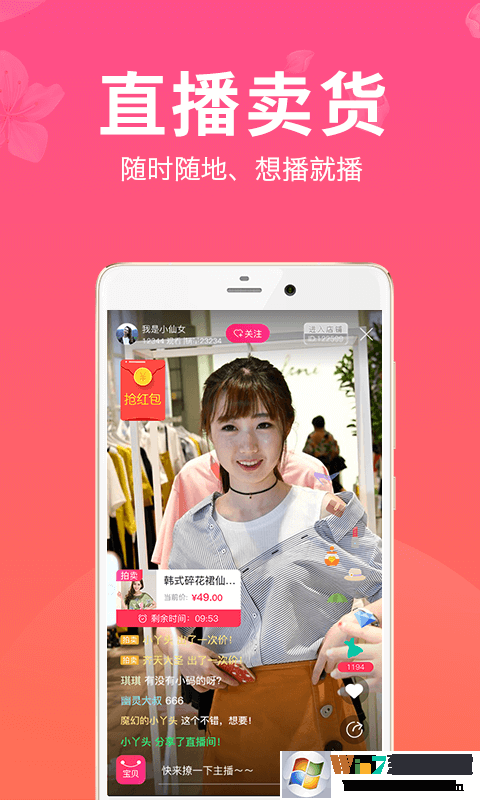 紅豆角電商直播平臺(tái)