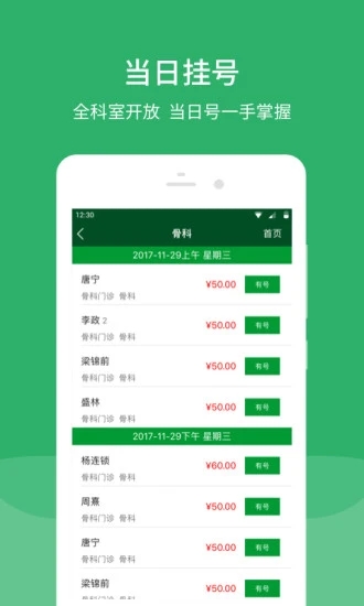 北京協(xié)和醫(yī)院APP
