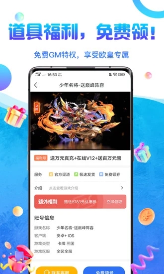 0氪游戲盒APP