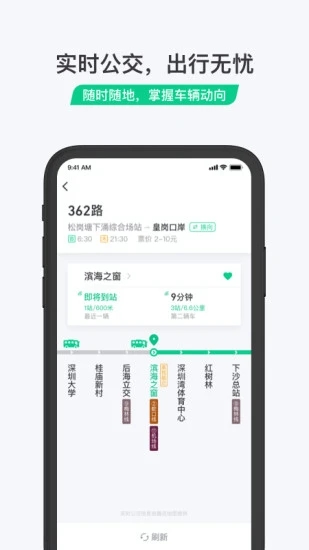 公交乘車碼APP