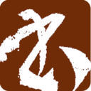 書(shū)法字典