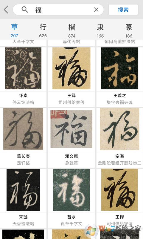 書(shū)法字典