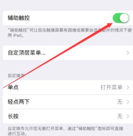 ios小圓點(diǎn)在哪設(shè)置?小編教你在ios11.2中開啟小圓點(diǎn)的方法