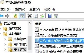 win10登錄界面電源按鈕如何隱藏？