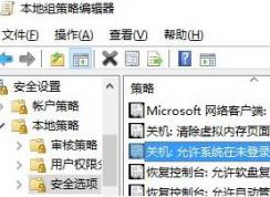 win10登錄界面電源按鈕如何隱藏？