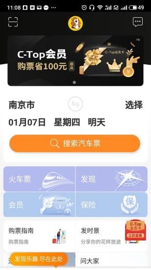 暢途汽車票網(wǎng)上訂票