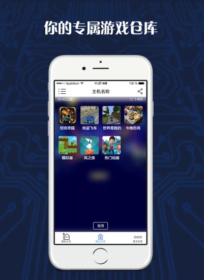 游戲串APP