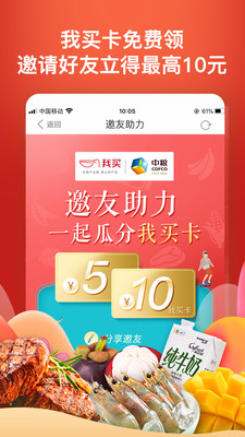 中糧我買網(wǎng)APP