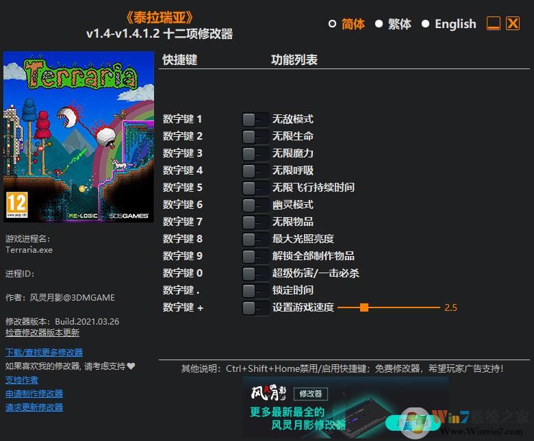 泰拉瑞亞十二項修改器 v2022.12