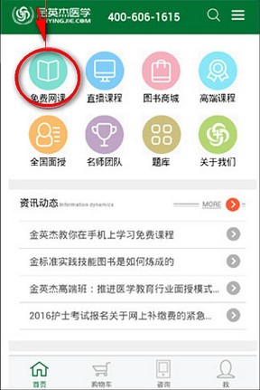 金英杰醫(yī)學(xué)教育網(wǎng)下載