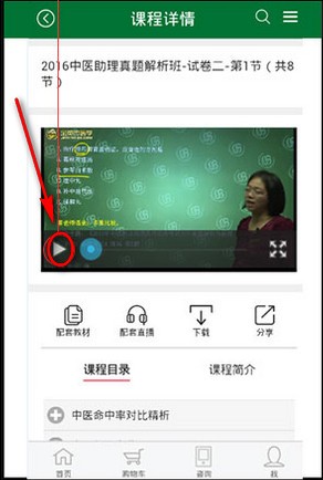 金英杰醫(yī)學(xué)教育網(wǎng)下載