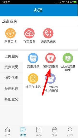 四川移動網(wǎng)上營業(yè)廳手機(jī)版下載