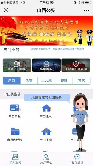山西公安一網(wǎng)通一次辦
