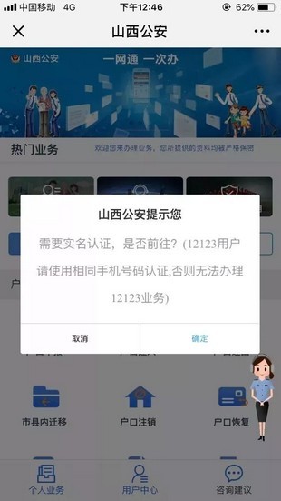 山西公安一網(wǎng)通下載app