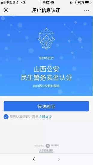 山西公安一網(wǎng)通一次辦