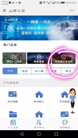 山西公安一網(wǎng)通一次辦
