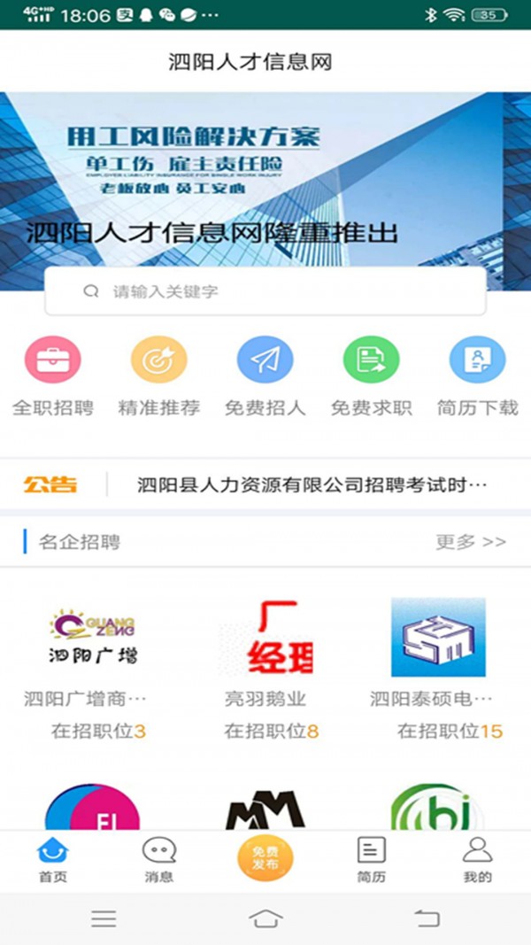 泗陽(yáng)人才信息網(wǎng)