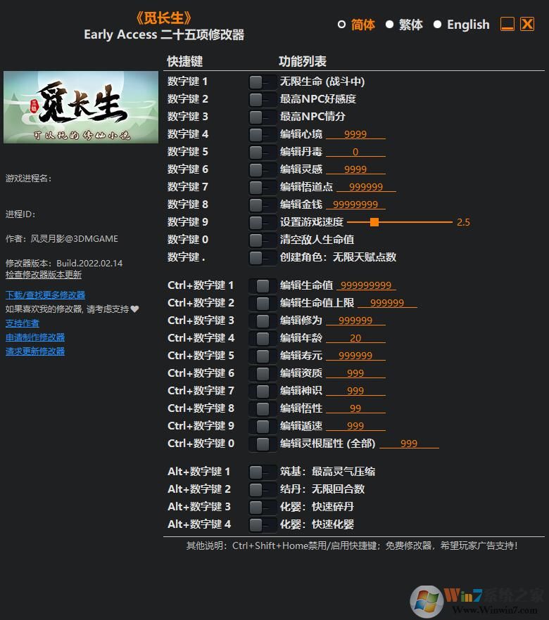 覓長生三十二項修改器 v2024 3DM最新版