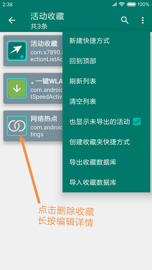 創(chuàng)建快捷方式APP手機版