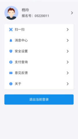 湖南省教育考試院APP