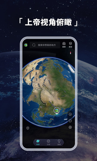 3D地球儀APP
