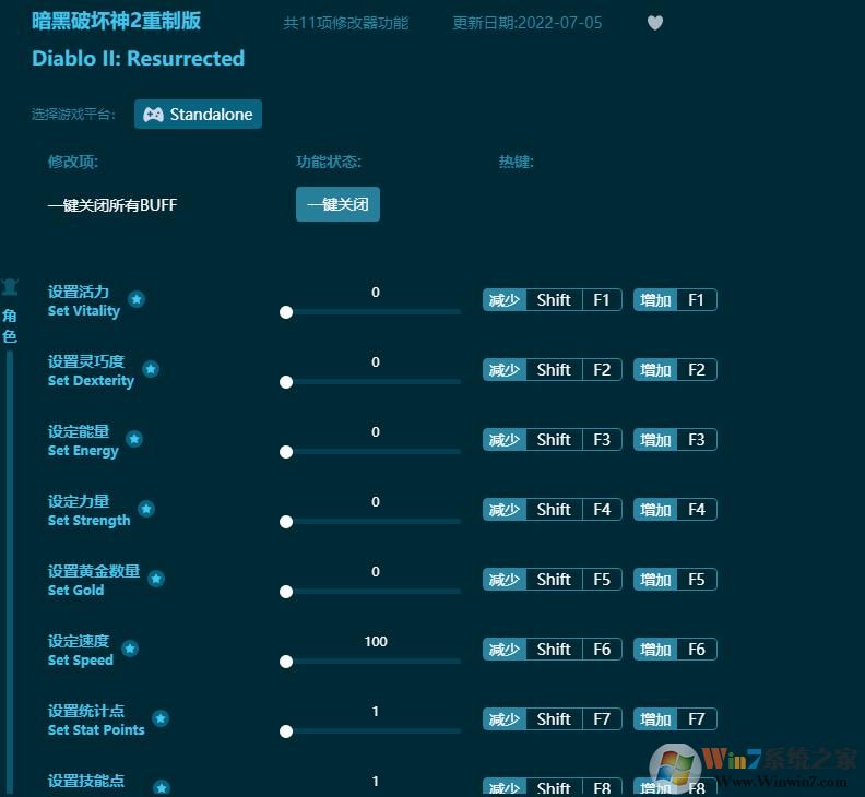 暗黑破壞神2重制版修改器 通用版v2022.7